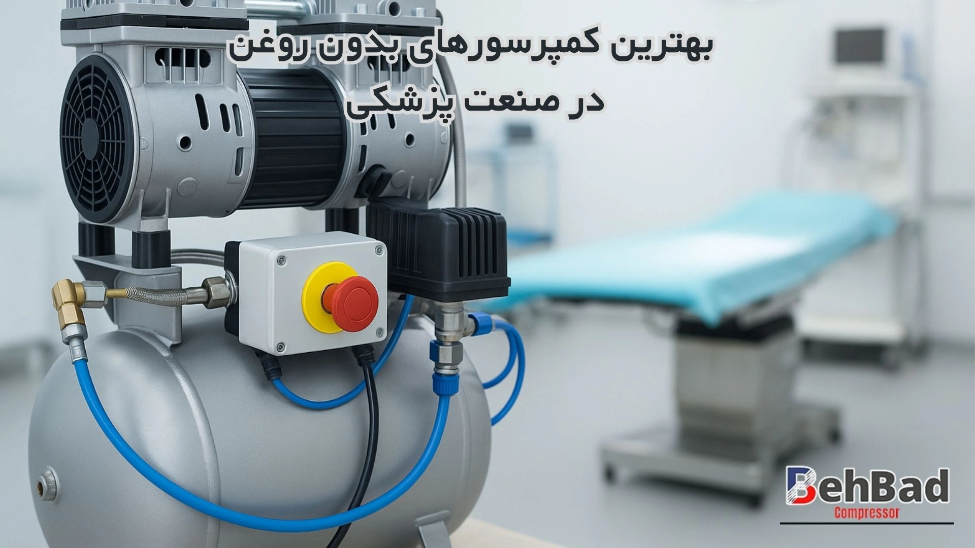 کمپرسور آزمایشگاه